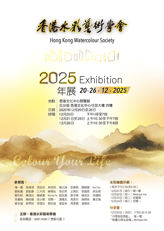 Hong Kong Watercolour Society 2025 Exhibition